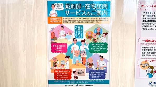 白ゆり薬局　豊平公園店の在宅対応