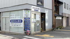 まるたまち薬局の外観