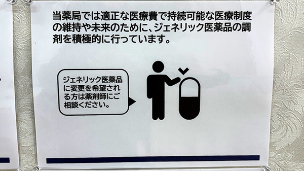 ジェネリック対応