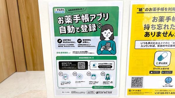 電子お薬手帳対応