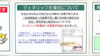 V・drug　福井南四ツ居薬局のジェネリック対応