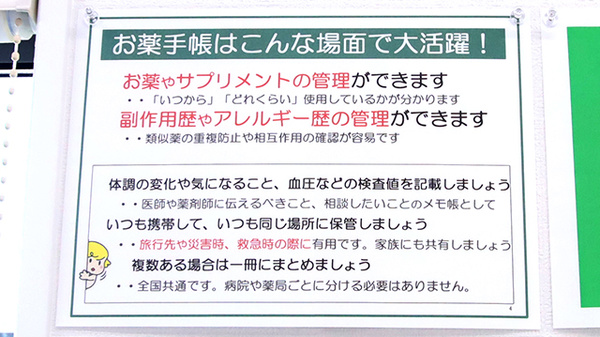 V・drug　福井南四ツ居薬局のお薬手帳