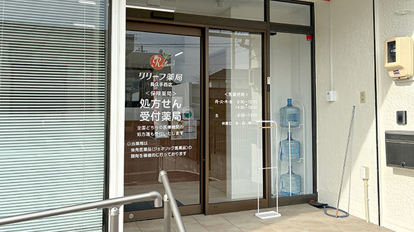 リリーフ薬局　長久手西店の入口