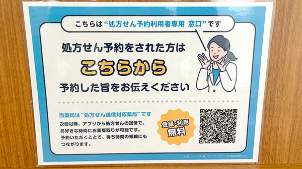 リリーフ薬局　長久手西店のネット受付対応