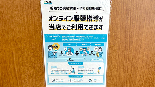 リリーフ薬局　長久手西店のその他サービス
