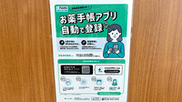 リリーフ薬局　長久手西店の電子お薬手帳対応