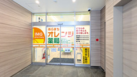 あらまちオレンジ薬局の外観