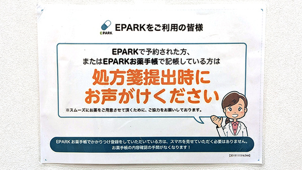 あらまちオレンジ薬局のネット受付対応