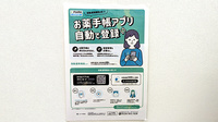 あらまちオレンジ薬局の電子お薬手帳対応
