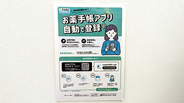 あらまちオレンジ薬局の電子お薬手帳対応