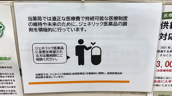 ジェネリック対応