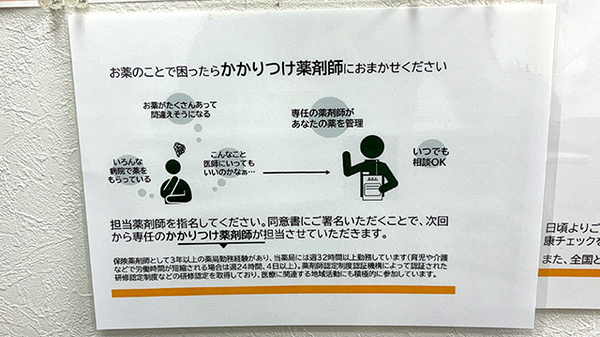 かかりつけ薬局対応