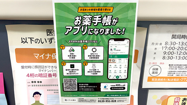 電子お薬手帳対応