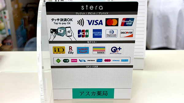 クレカ/電子マネー対応