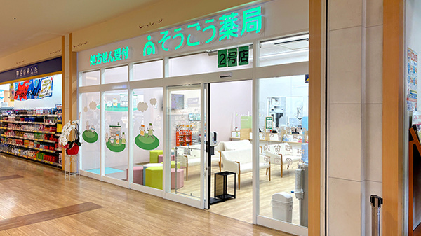 そうごう薬局 トレッサ横浜２号店の外観