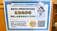 かなで薬局のネット受付対応
