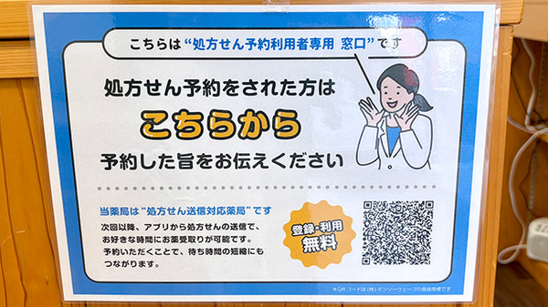 かなで薬局のネット受付対応