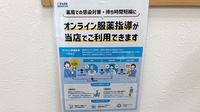 かなで薬局のその他サービス