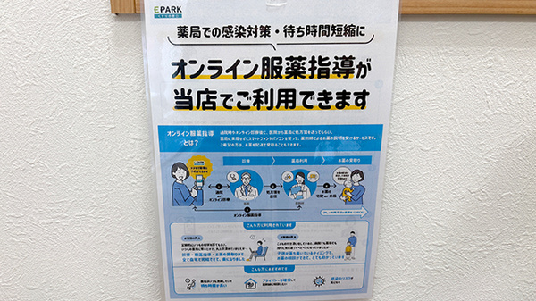 かなで薬局のその他サービス