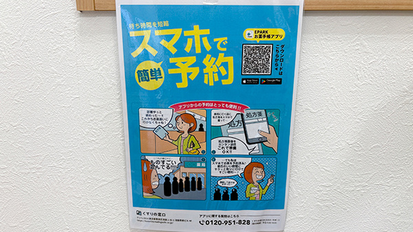 かなで薬局の電子お薬手帳対応