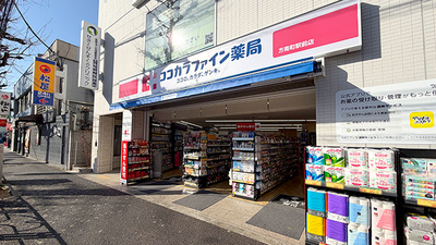 ココカラファイン薬局方南町駅前店