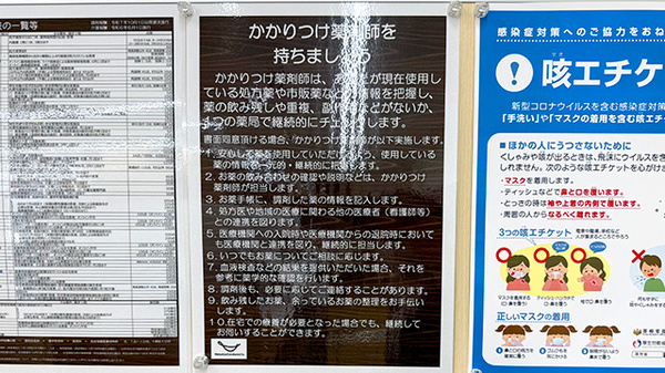 ココカラファイン薬局方南町駅前店のかかりつけ薬局対応