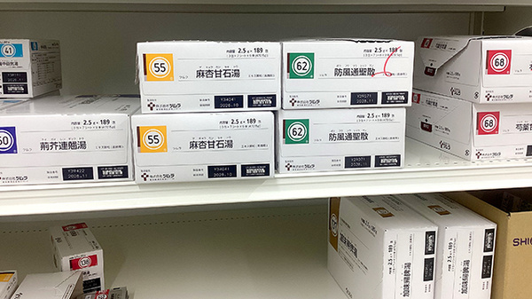 ココカラファイン薬局方南町駅前店の漢方薬
