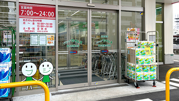 ドラッグセイムス直方駅東口薬局の入口