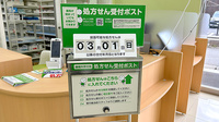 ドラッグセイムス直方駅東口薬局の処方箋ポスト