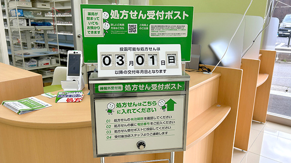 ドラッグセイムス直方駅東口薬局の処方箋ポスト