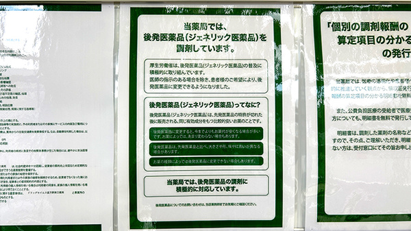 ドラッグセイムス直方駅東口薬局のジェネリック対応