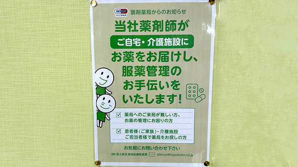 ドラッグセイムス直方駅東口薬局の宅配サービス