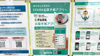 ドラッグセイムス直方駅東口薬局の電子お薬手帳対応