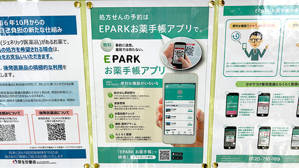 ドラッグセイムス直方駅東口薬局の電子お薬手帳対応