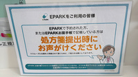 ププレひまわり薬局　揖保太子店のネット受付対応