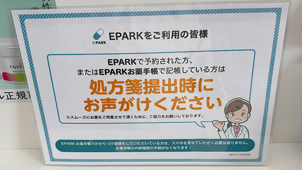 ププレひまわり薬局　揖保太子店のネット受付対応