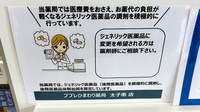 ププレひまわり薬局　揖保太子店のジェネリック対応
