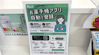 ププレひまわり薬局　揖保太子店の電子お薬手帳対応