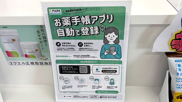 ププレひまわり薬局　揖保太子店の電子お薬手帳対応