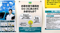杏林堂薬局　新大平台店の相談対応