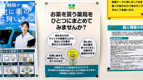 杏林堂薬局　新大平台店の相談対応