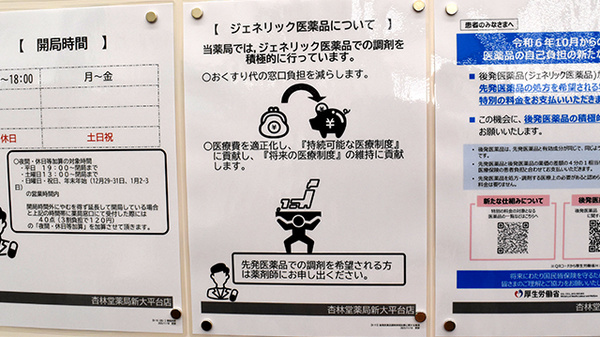 杏林堂薬局　新大平台店のジェネリック対応