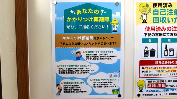 杏林堂薬局　新大平台店のかかりつけ薬局対応
