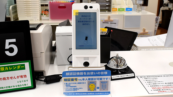 杏林堂薬局　新大平台店のオンライン資格確認
