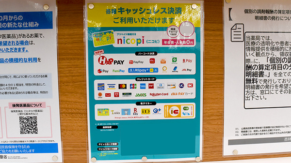 杏林堂薬局　新大平台店のクレカ/電子マネー/スマホ決済対応