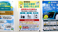 杏林堂薬局　新大平台店の使用済み注射針回収