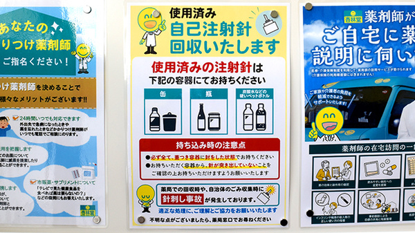 杏林堂薬局　新大平台店の使用済み注射針回収