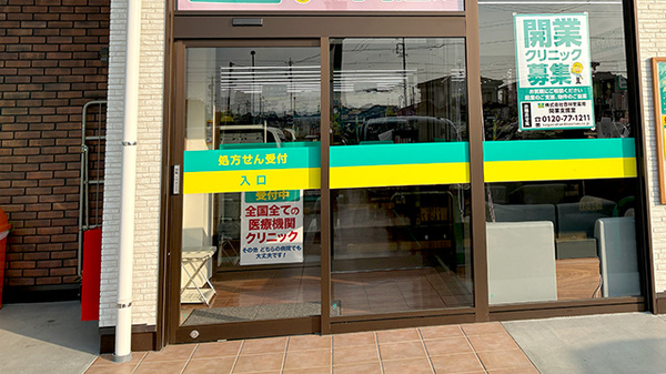 杏林堂薬局　新大平台店の入口