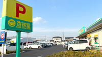 杏林堂薬局　新大平台店の駐車場