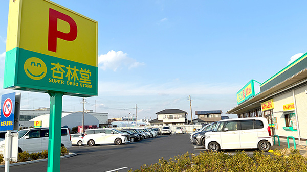 杏林堂薬局　新大平台店の駐車場